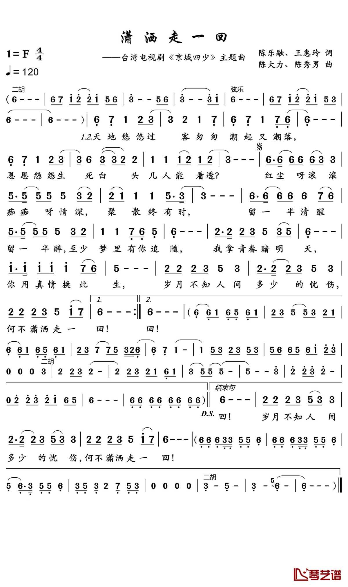 潇洒走一回简谱-叶倩文-F调歌曲简谱 潇洒走一回简谱-叶倩文-F调歌曲简谱