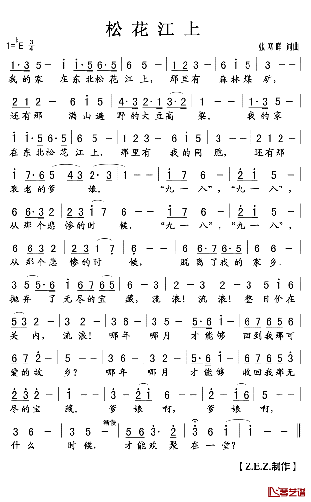 松花江上简谱-戴玉强/殷秀梅-E调歌曲简谱
