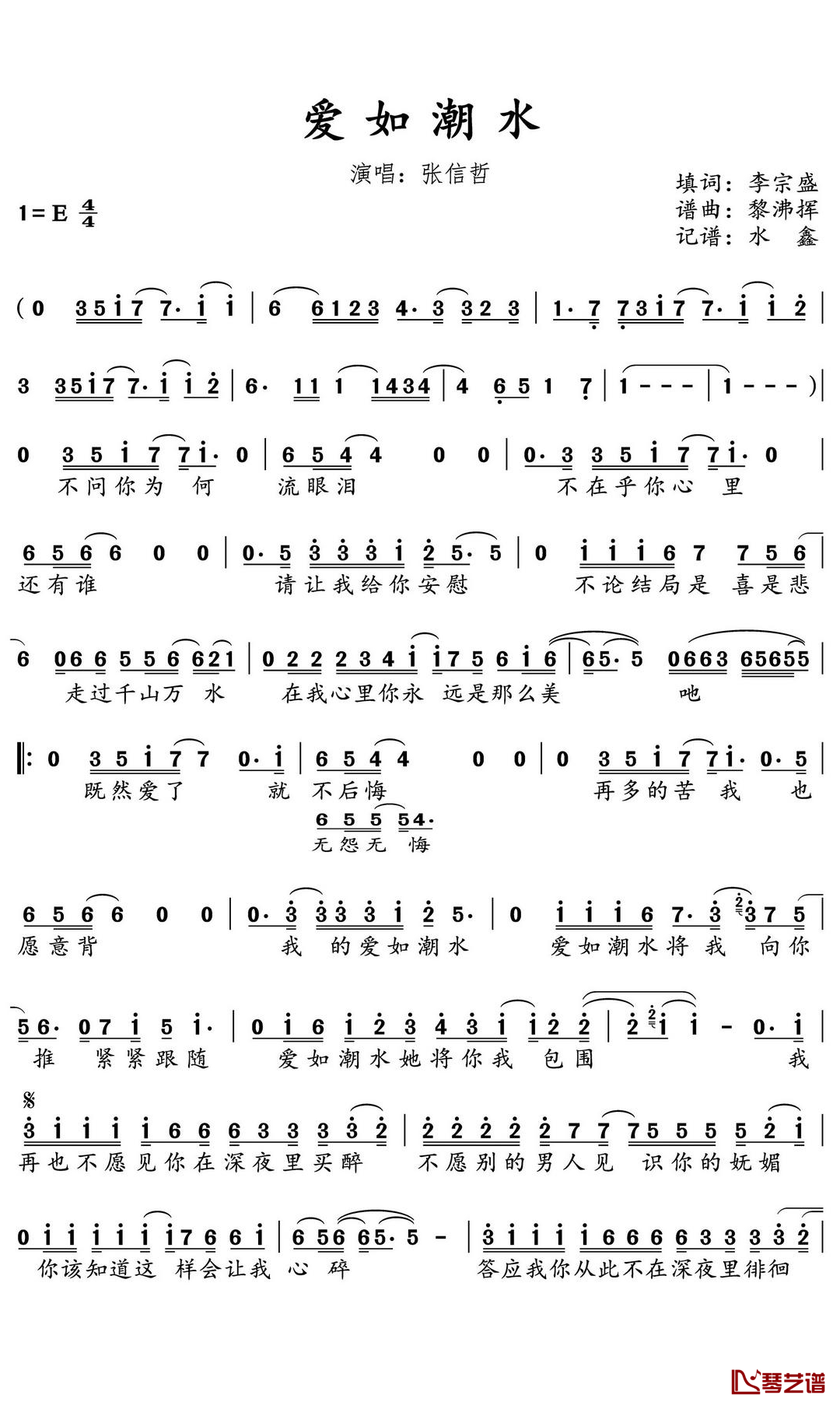 爱如潮水简谱(歌词)-张信哲-E调歌曲简谱 爱如潮水简谱(歌词)-张信哲-E调歌曲简谱