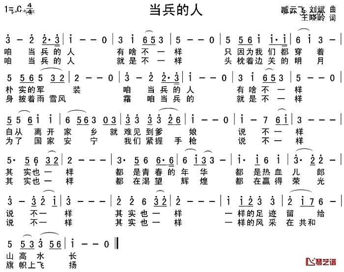 咱当兵的人简谱-C调歌曲简谱
