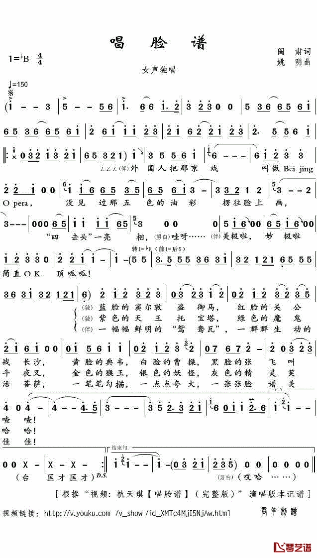 唱脸谱简谱(歌词)-杭天琪-B调歌曲简谱 唱脸谱简谱(歌词)-杭天琪-B调歌曲简谱