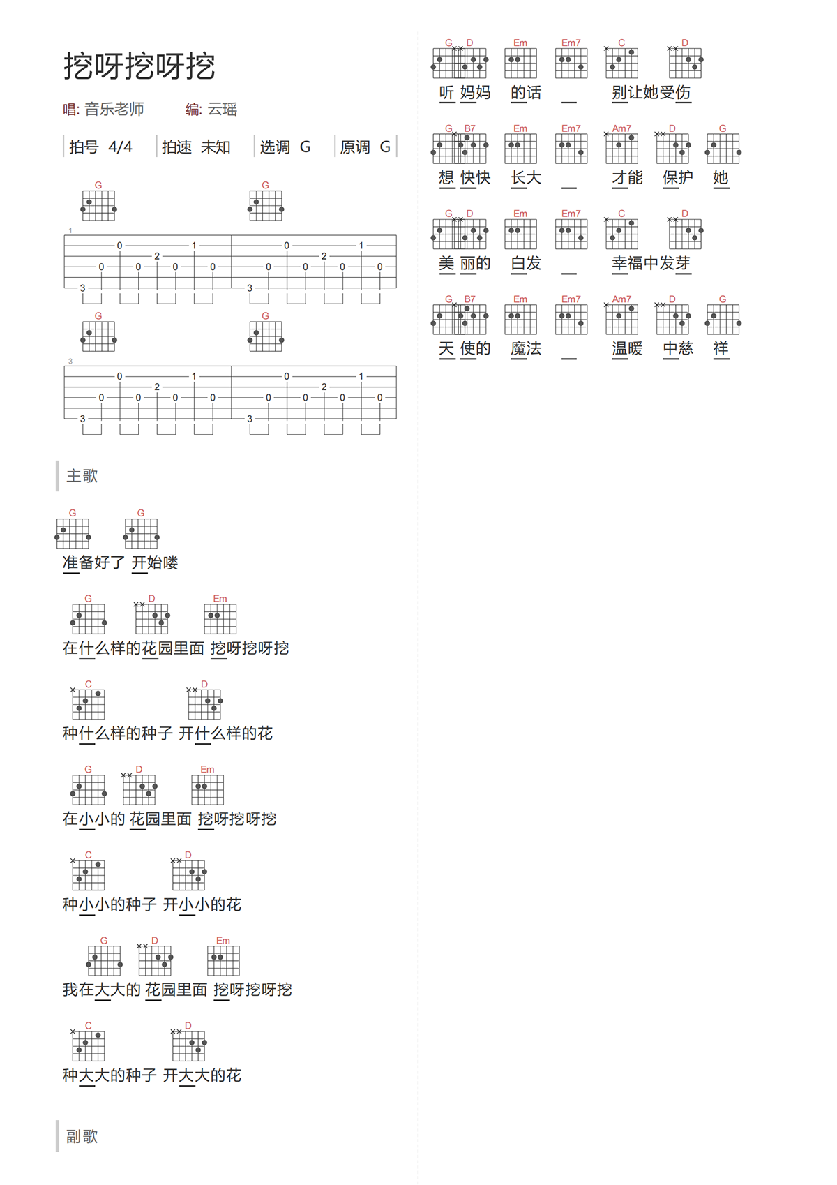 抖音黄老师《挖呀挖呀挖吉他谱》G调原版和弦谱 抖音黄老师《挖呀挖呀挖吉他谱》G调原版和弦谱