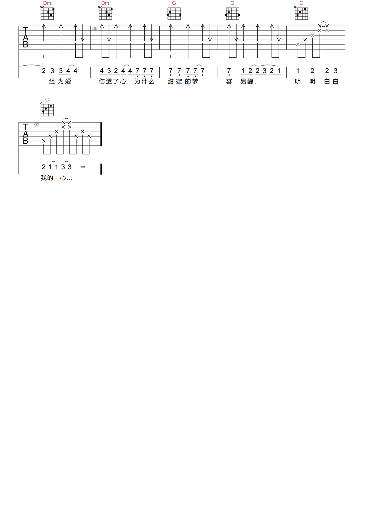 成龙/陈淑桦《明明白白我的心吉他谱》C调原版图谱 成龙/陈淑桦《明明白白我的心吉他谱》C调原版图谱