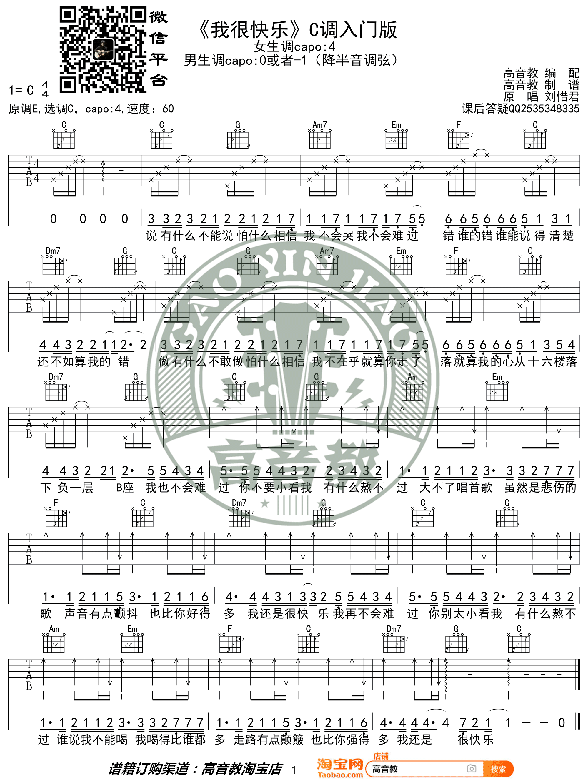 刘惜君《我要快乐吉他谱》C调入门版 刘惜君《我要快乐吉他谱》C调入门版