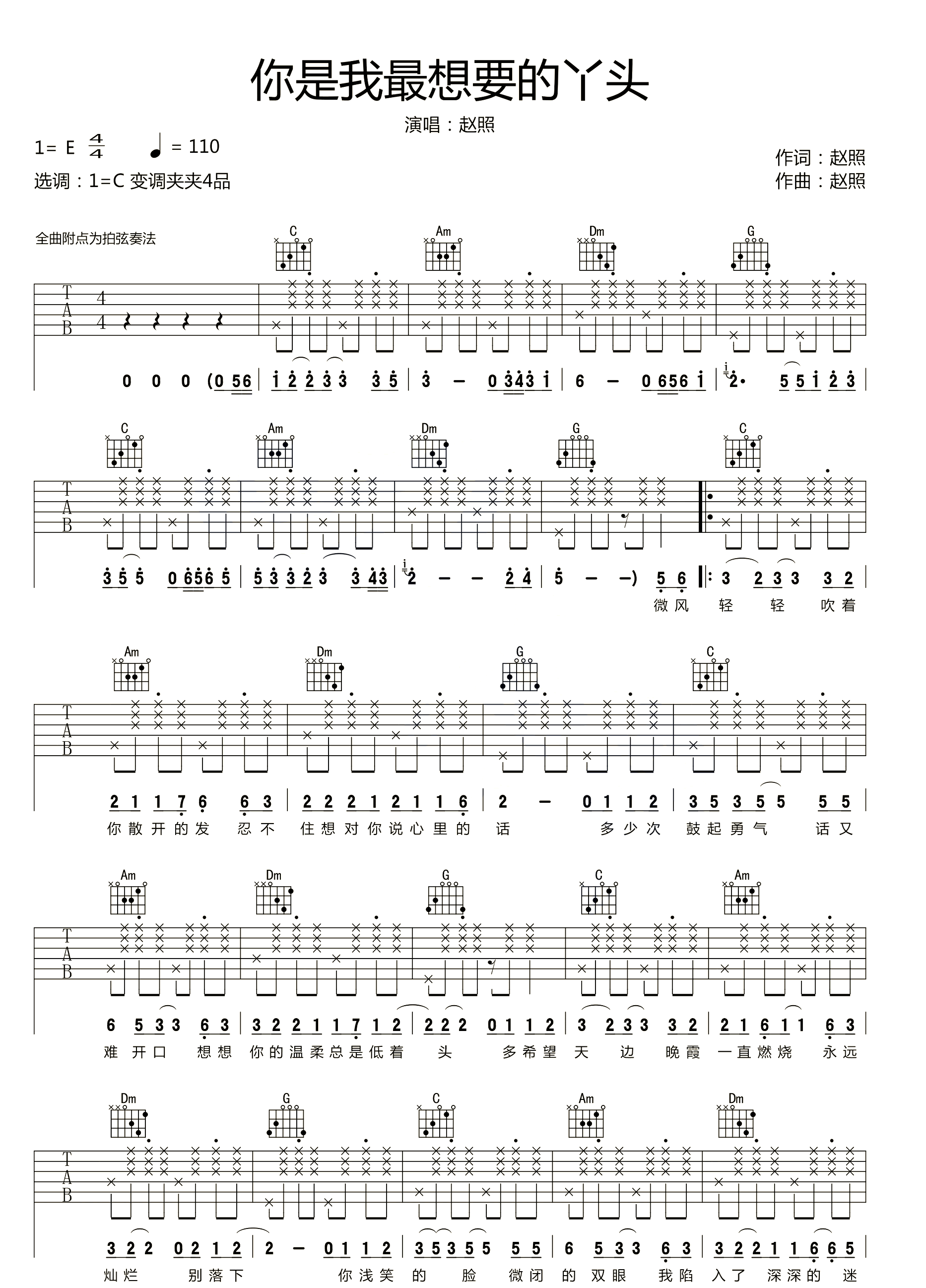 你就是我最想要的丫头吉他谱图片格式六线谱_吉他谱_中国乐谱网