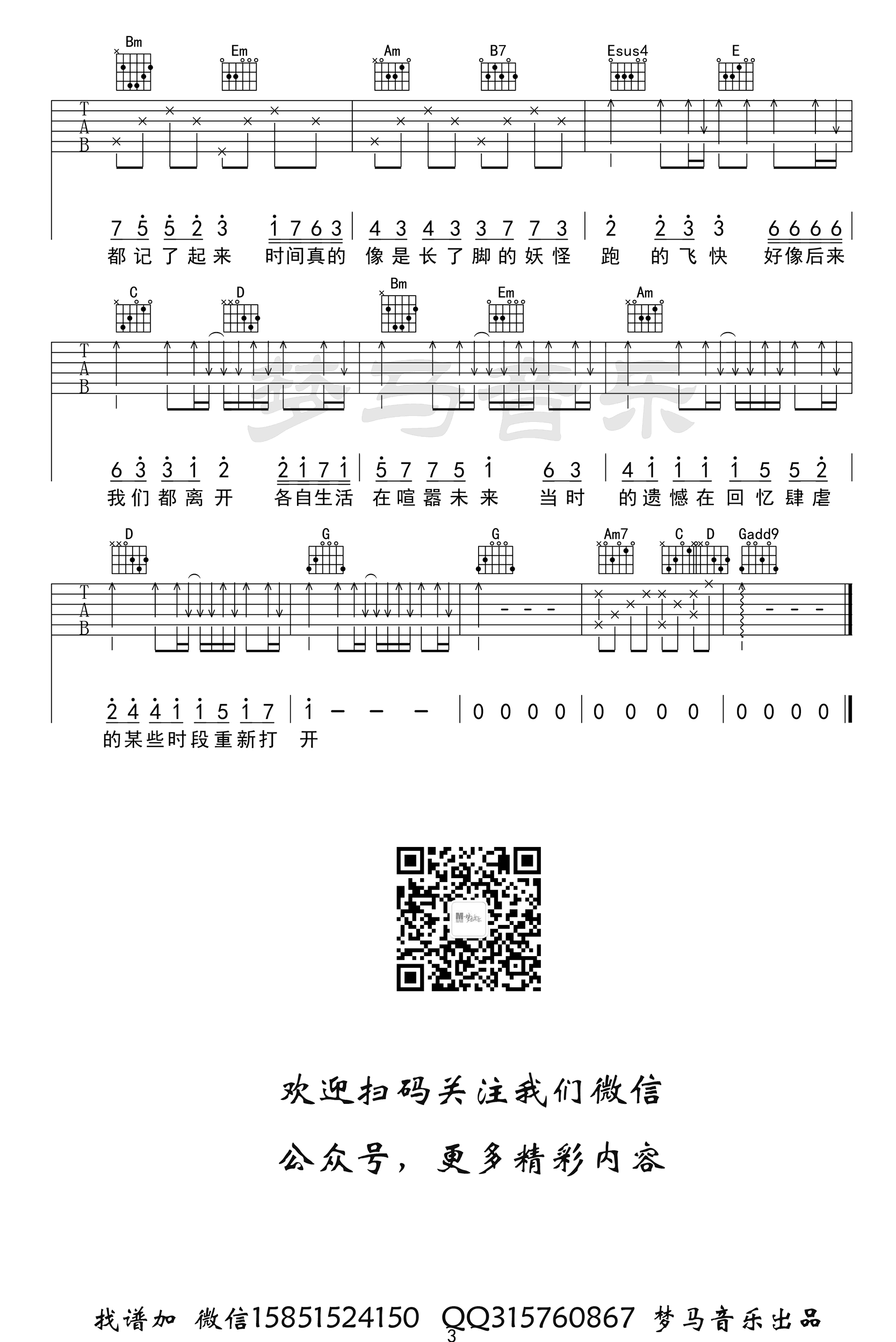 后继者吉他谱-任然《后继者》G调弹唱谱-原版图片谱 后继者吉他谱-任然《后继者》G调弹唱谱-原版图片谱