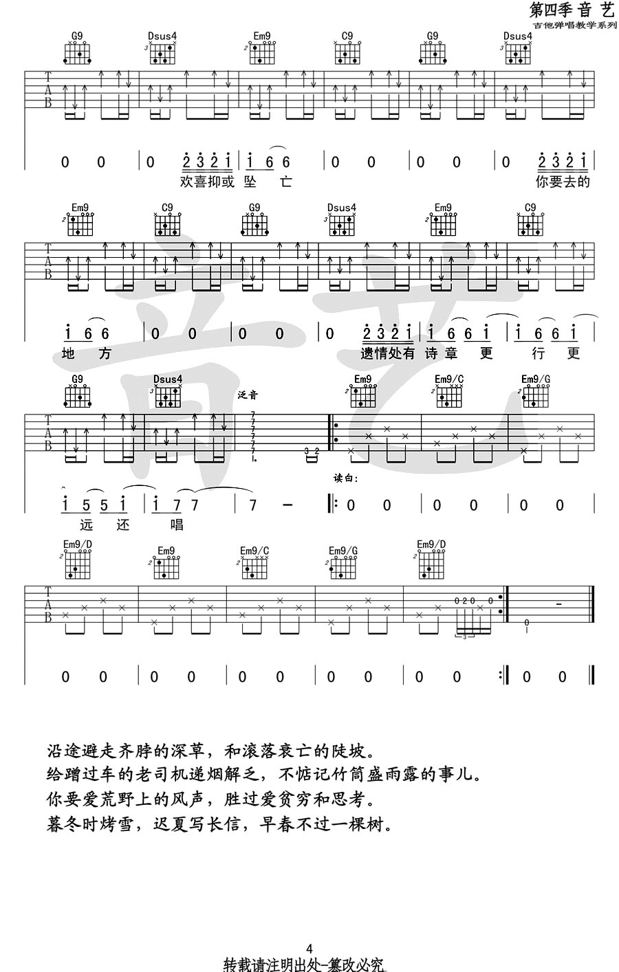 途中吉他谱-陈鸿宇《途中》G调弹唱谱-原版图片谱 途中吉他谱-陈鸿宇《途中》G调弹唱谱-原版图片谱