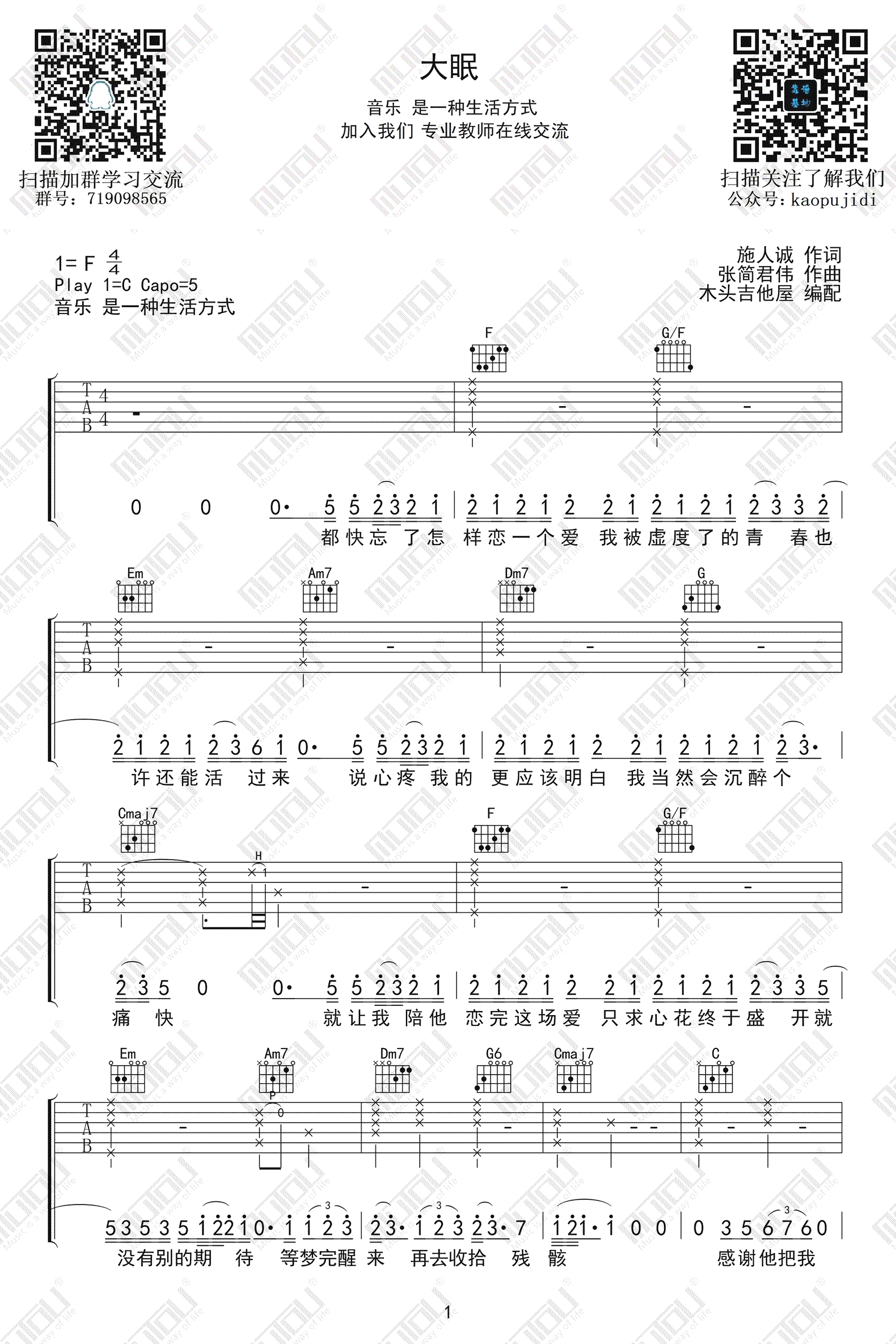 大眠吉他谱-小乐哥《大眠》C调弹唱六线谱 大眠吉他谱-小乐哥《大眠》C调弹唱六线谱