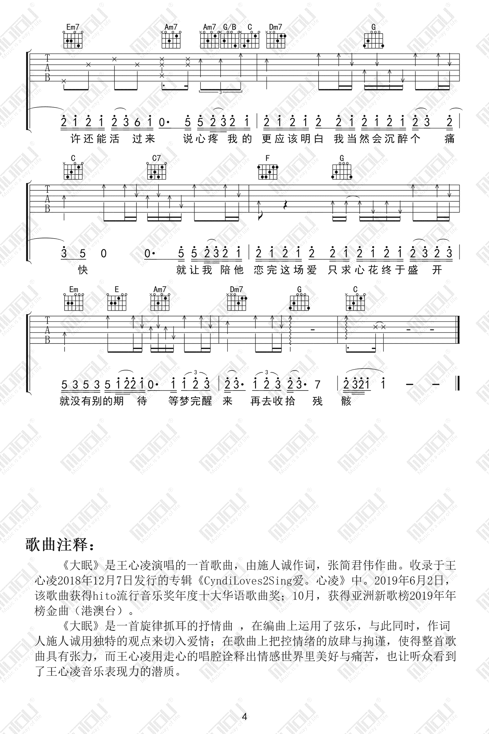 大眠吉他谱-小乐哥《大眠》C调弹唱六线谱 大眠吉他谱-小乐哥《大眠》C调弹唱六线谱
