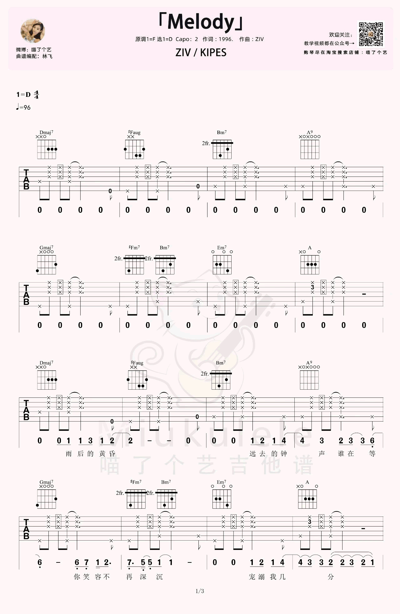 Melody吉他谱-ZIV/KIPES-D调原版六线谱 Melody吉他谱-ZIV/KIPES-D调原版六线谱