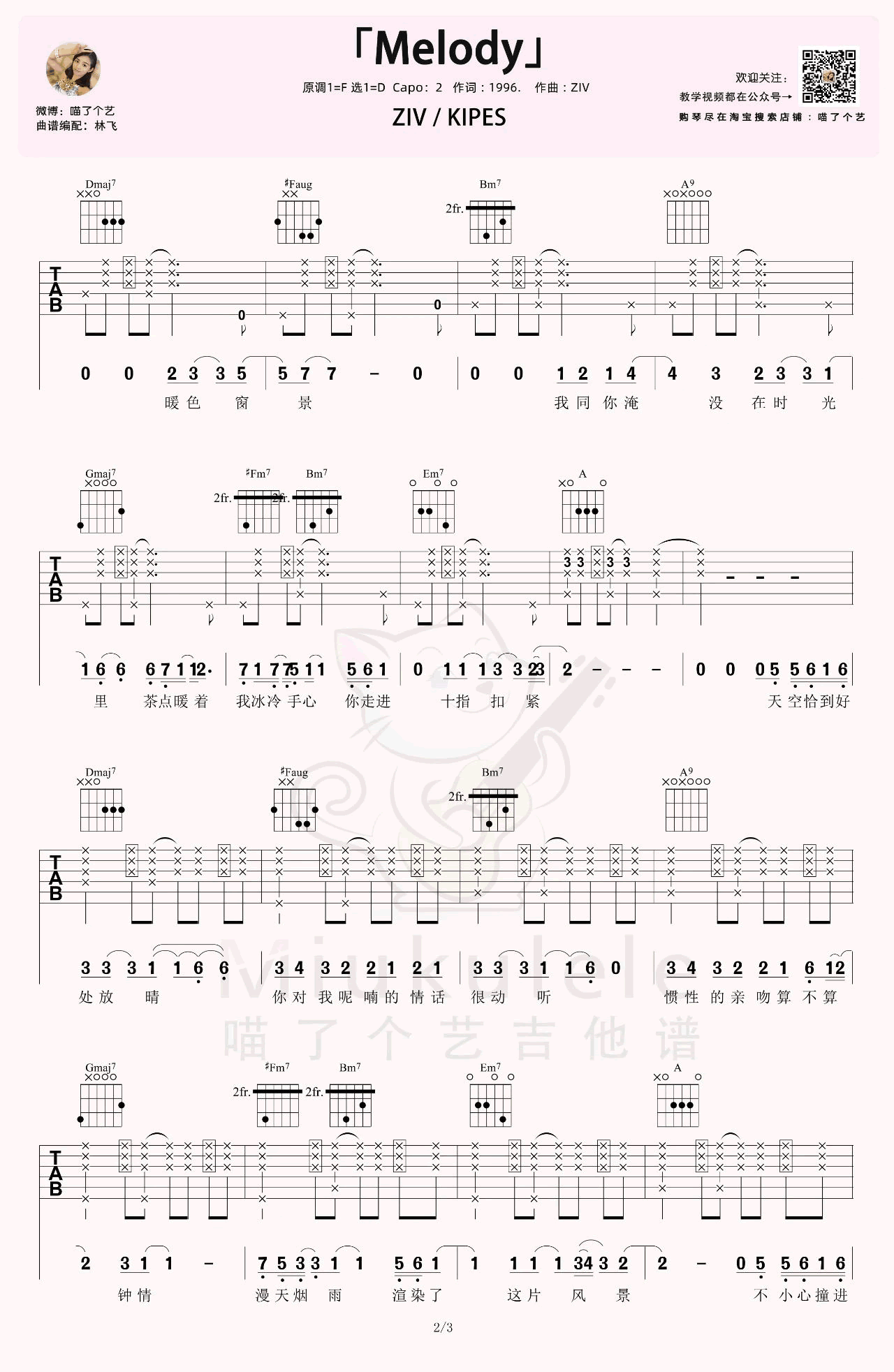 Melody吉他谱-ZIV/KIPES-D调原版六线谱 Melody吉他谱-ZIV/KIPES-D调原版六线谱