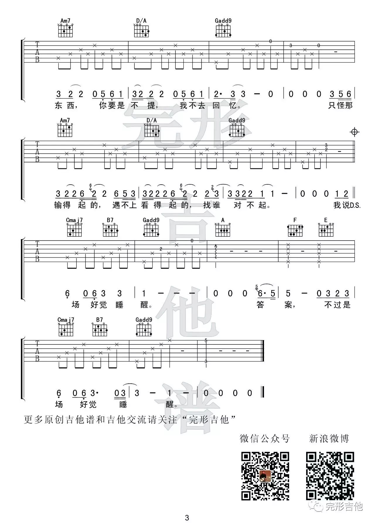 薛之谦/黄龄《来日方长吉他谱》G调原版 薛之谦/黄龄《来日方长吉他谱》G调原版