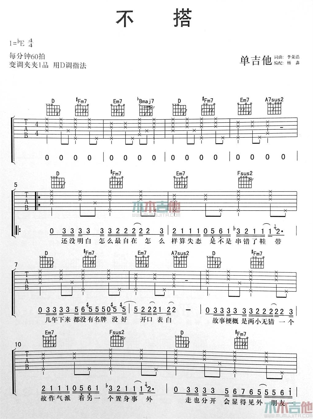 不搭吉他谱-李荣浩-不搭D调原版指法六线谱 不搭吉他谱-李荣浩-不搭D调原版指法六线谱