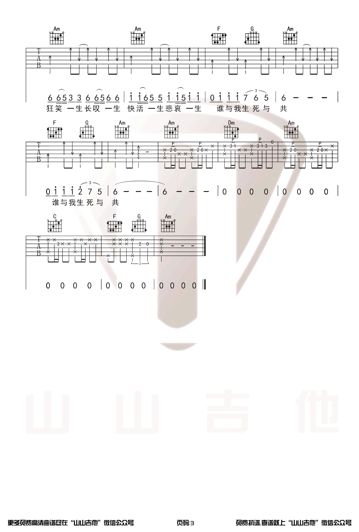 周华健《刀剑如梦吉他谱》C调原版吉他谱 周华健《刀剑如梦吉他谱》C调原版吉他谱