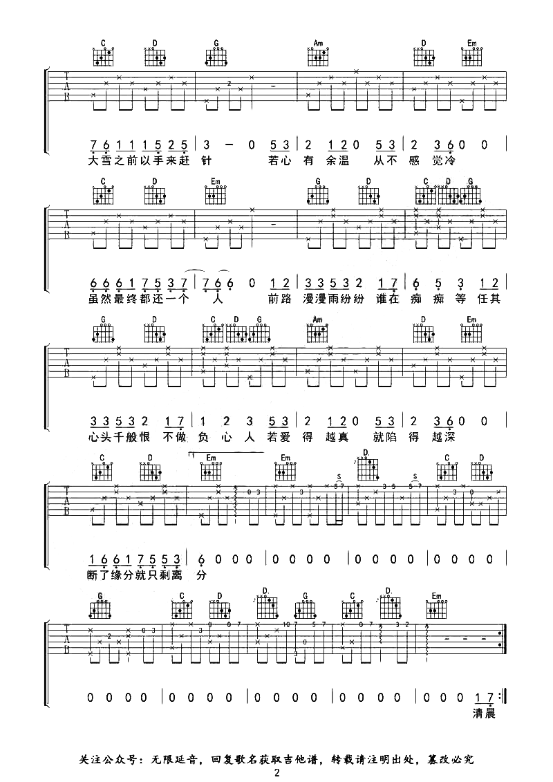 无期吉他谱-光头华夏-无期G调原版指法六线谱