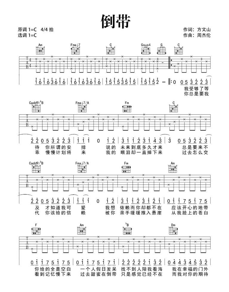 倒带吉他谱-周杰伦/蔡依林-倒带C调原版指法六线谱-曲谱热