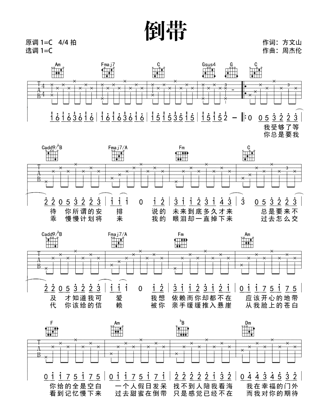 倒带吉他谱-周杰伦/蔡依林-倒带C调原版指法六线谱 倒带吉他谱-周杰伦/蔡依林-倒带C调原版指法六线谱