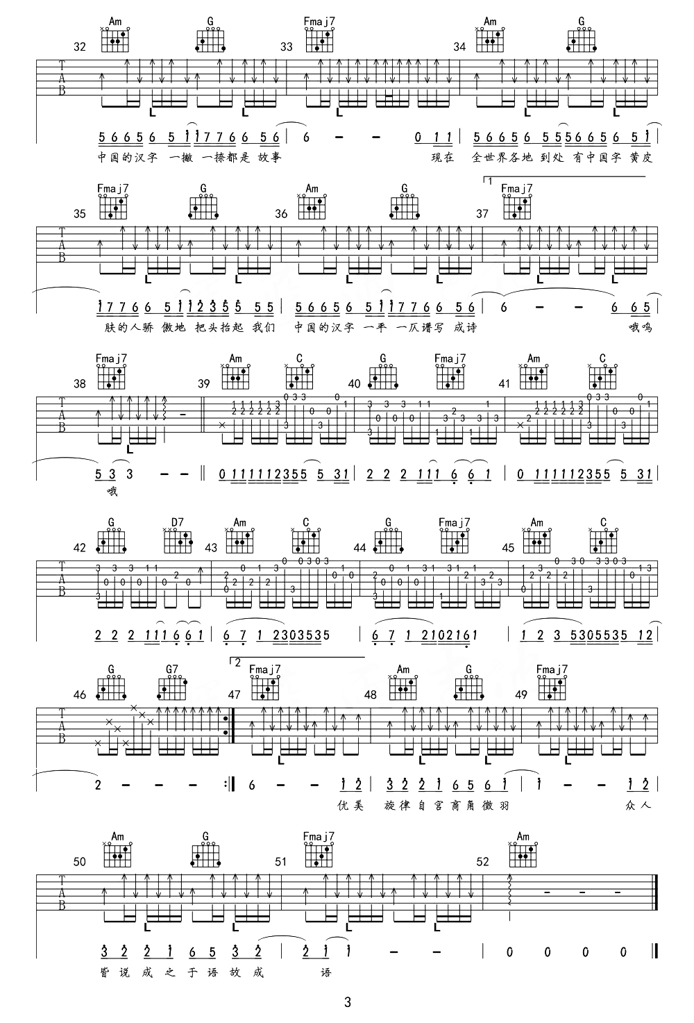 生僻字吉他谱-陈柯宇-生僻字C调原版指法六线谱 生僻字吉他谱-陈柯宇-生僻字C调原版指法六线谱