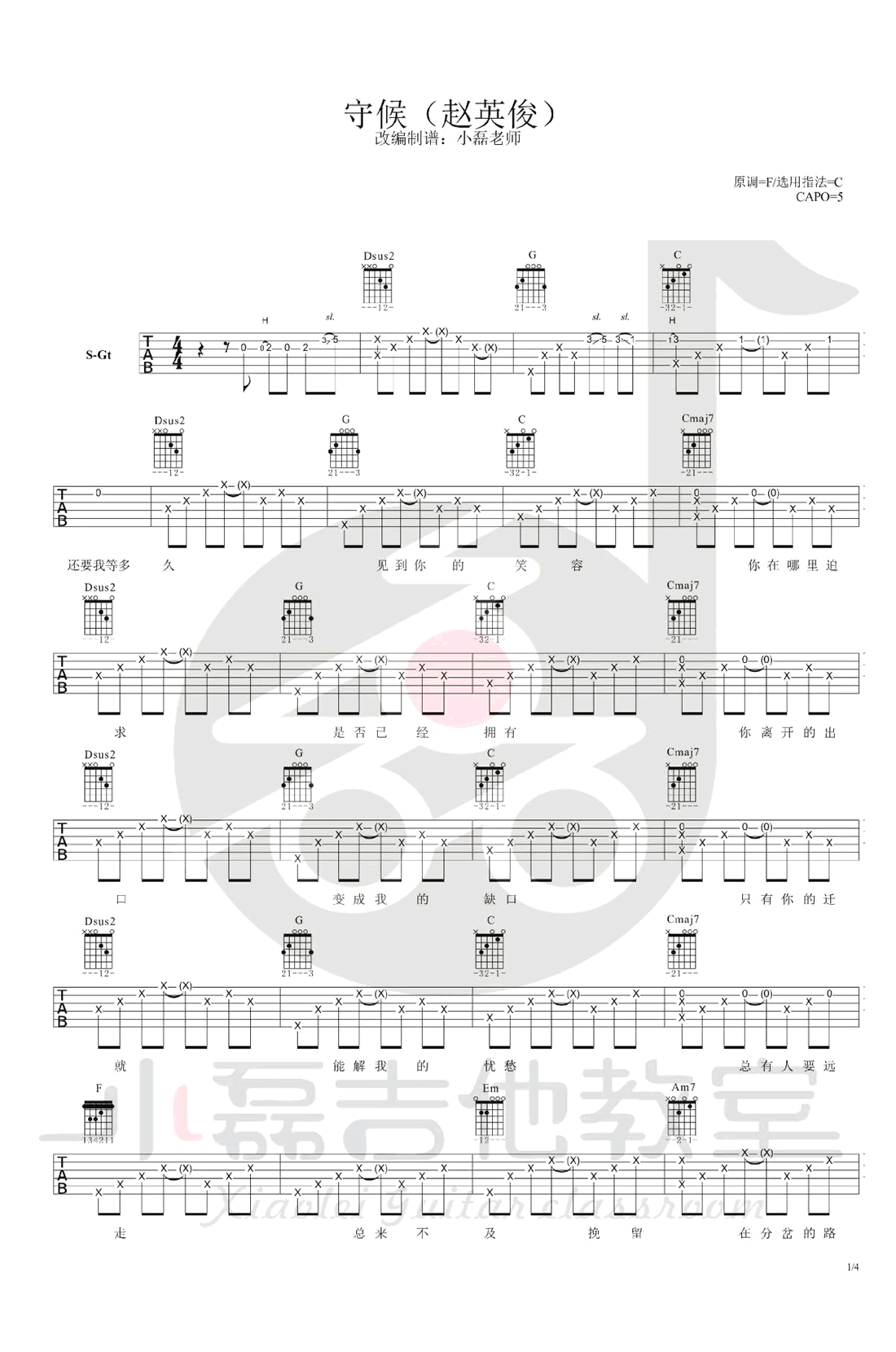 守候吉他谱-赵英俊-守候C调原版指法六线谱 守候吉他谱-赵英俊-守候C调原版指法六线谱