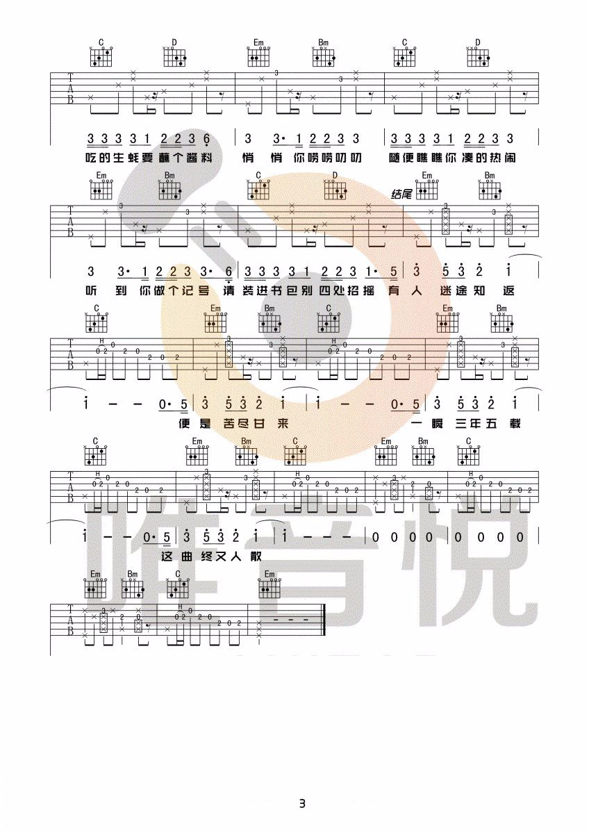 出山吉他谱-花粥-出山G调弹唱谱-原版六线谱 出山吉他谱-花粥-出山G调弹唱谱-原版六线谱