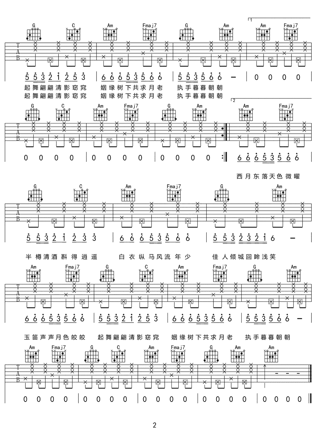慕夏吉他谱-等什么君-慕夏C调高清弹唱谱-原版六线谱 慕夏吉他谱-等什么君-慕夏C调高清弹唱谱-原版六线谱