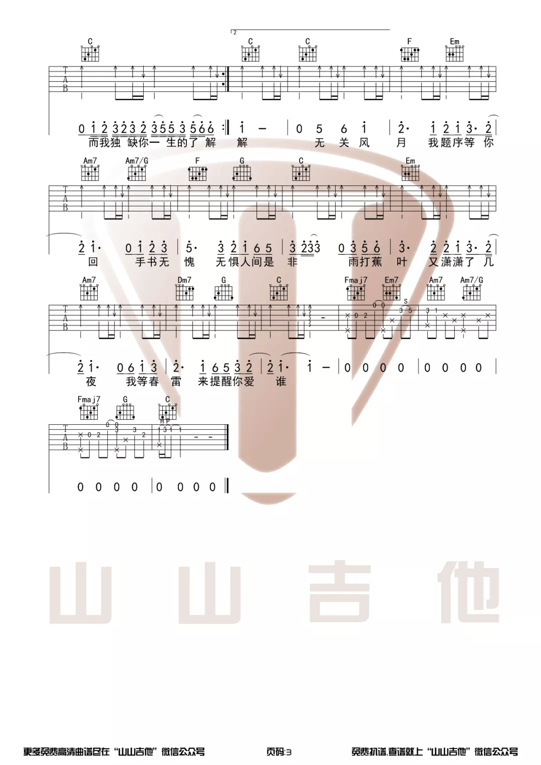 兰亭序吉他谱-周杰伦-兰亭序C调弹唱谱-原版六线谱 兰亭序吉他谱-周杰伦-兰亭序C调弹唱谱-原版六线谱