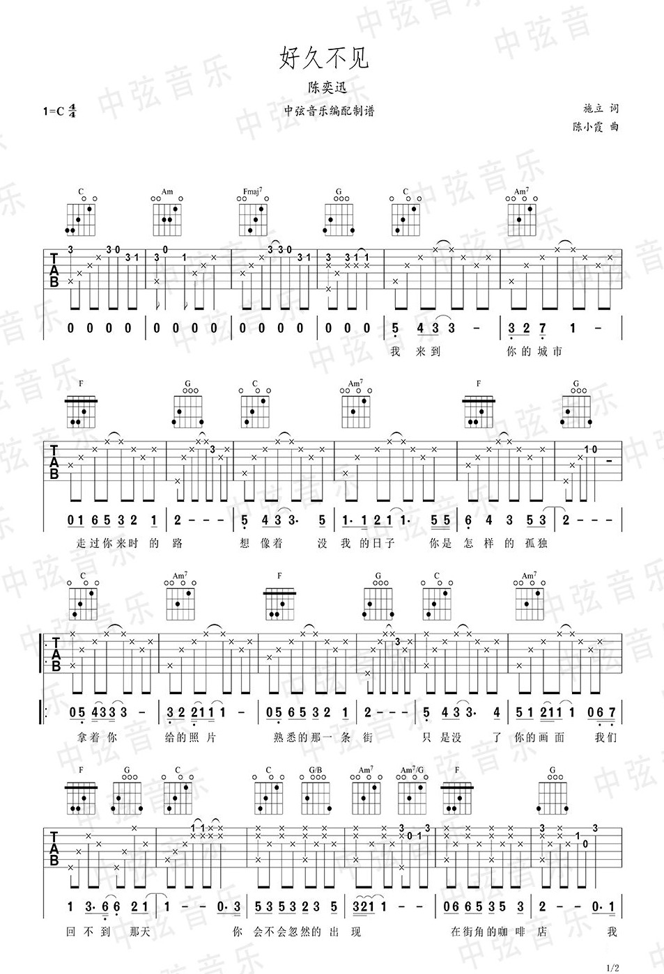 好久不见吉他谱-陈奕迅-好久不见C调弹唱图片谱-原版六线谱