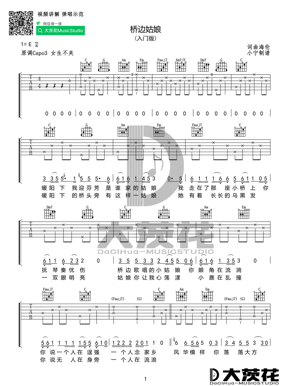 海伦《桥边姑娘吉他谱》C调入门版 海伦《桥边姑娘吉他谱》C调入门版