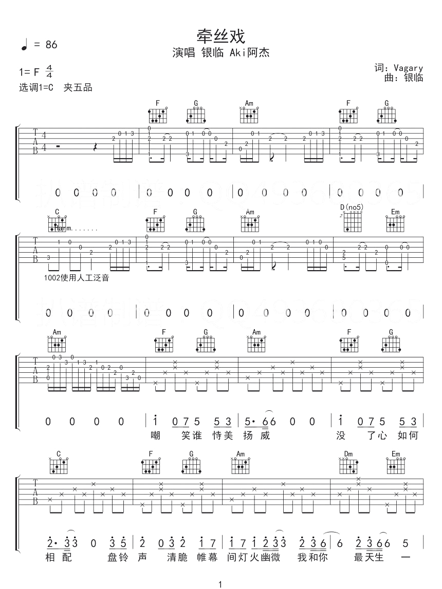 牵丝线吉他谱-银临/阿杰-牵丝线C调图片谱-原版六线谱 牵丝线吉他谱-银临/阿杰-牵丝线C调图片谱-原版六线谱
