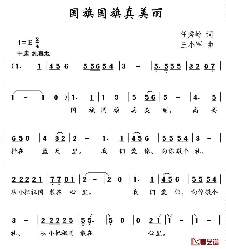 国旗国旗真美丽简谱-儿歌-E调歌曲简谱 国旗国旗真美丽简谱-儿歌-E调歌曲简谱