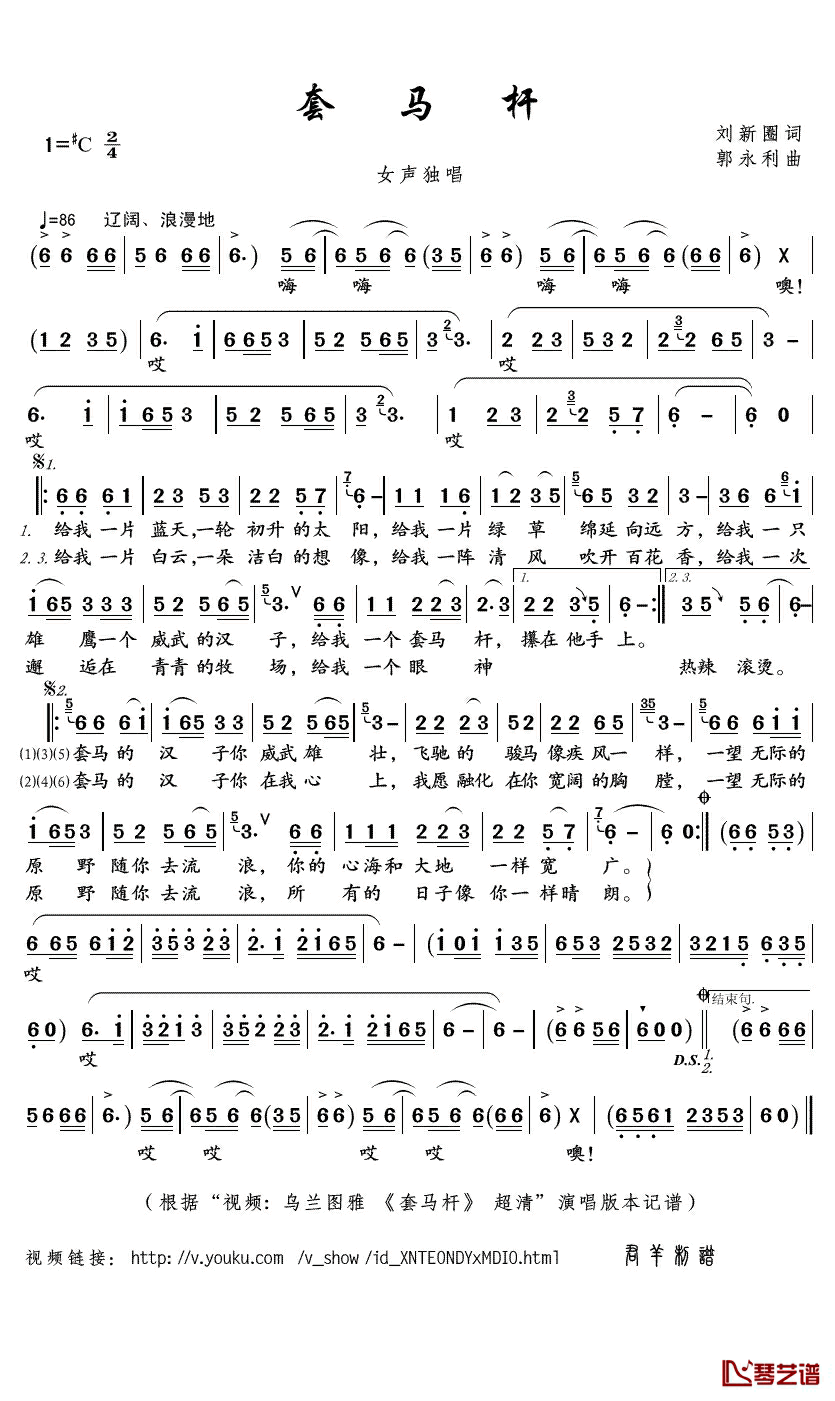 套马杆简谱(歌词)-乌兰图雅-C调歌曲简谱 套马杆简谱(歌词)-乌兰图雅-C调歌曲简谱
