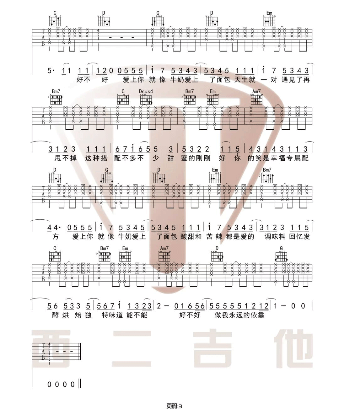面包牛奶吉他谱-杨紫《面包牛奶》G调图片谱-原版六线谱 面包牛奶吉他谱-杨紫《面包牛奶》G调图片谱-原版六线谱