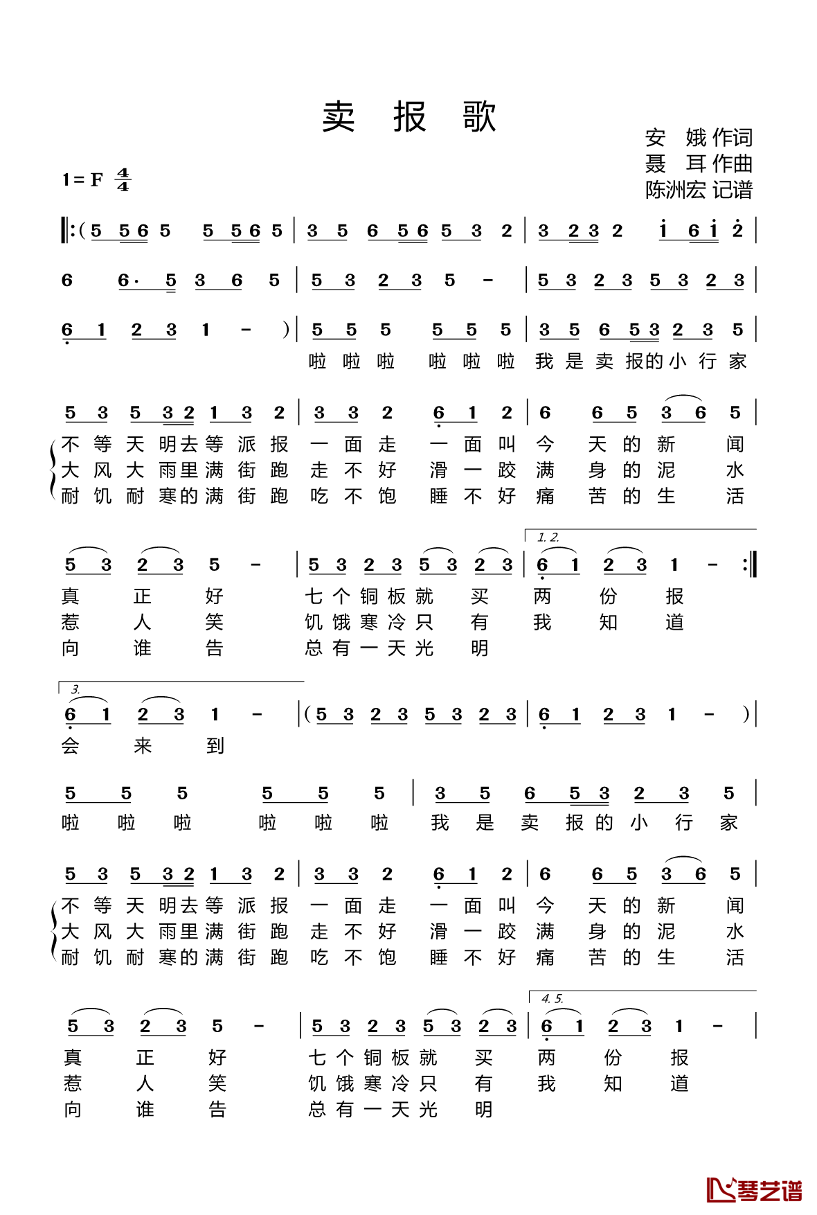 卖报歌简谱(歌词)-儿歌-F调歌曲简谱 卖报歌简谱(歌词)-儿歌-F调歌曲简谱