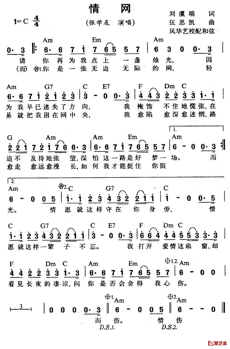 情网简谱-张学友-情网C调歌曲简谱 情网简谱-张学友-情网C调歌曲简谱