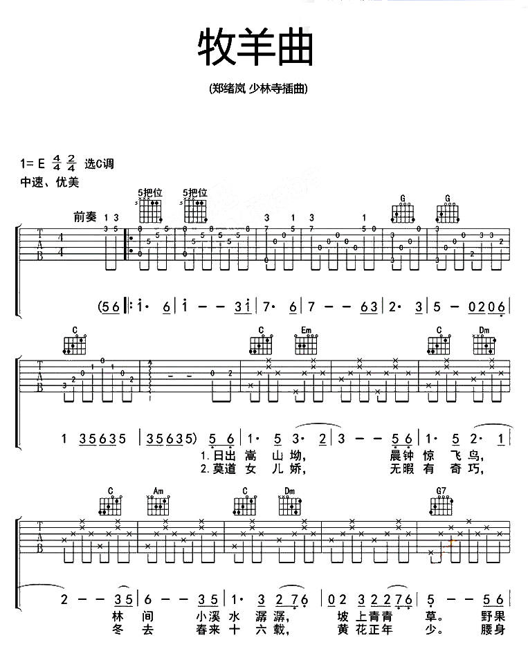 牧羊曲吉他谱-郑绪岚《牧羊曲》C调图片谱-原版六线谱 牧羊曲吉他谱-郑绪岚《牧羊曲》C调图片谱-原版六线谱