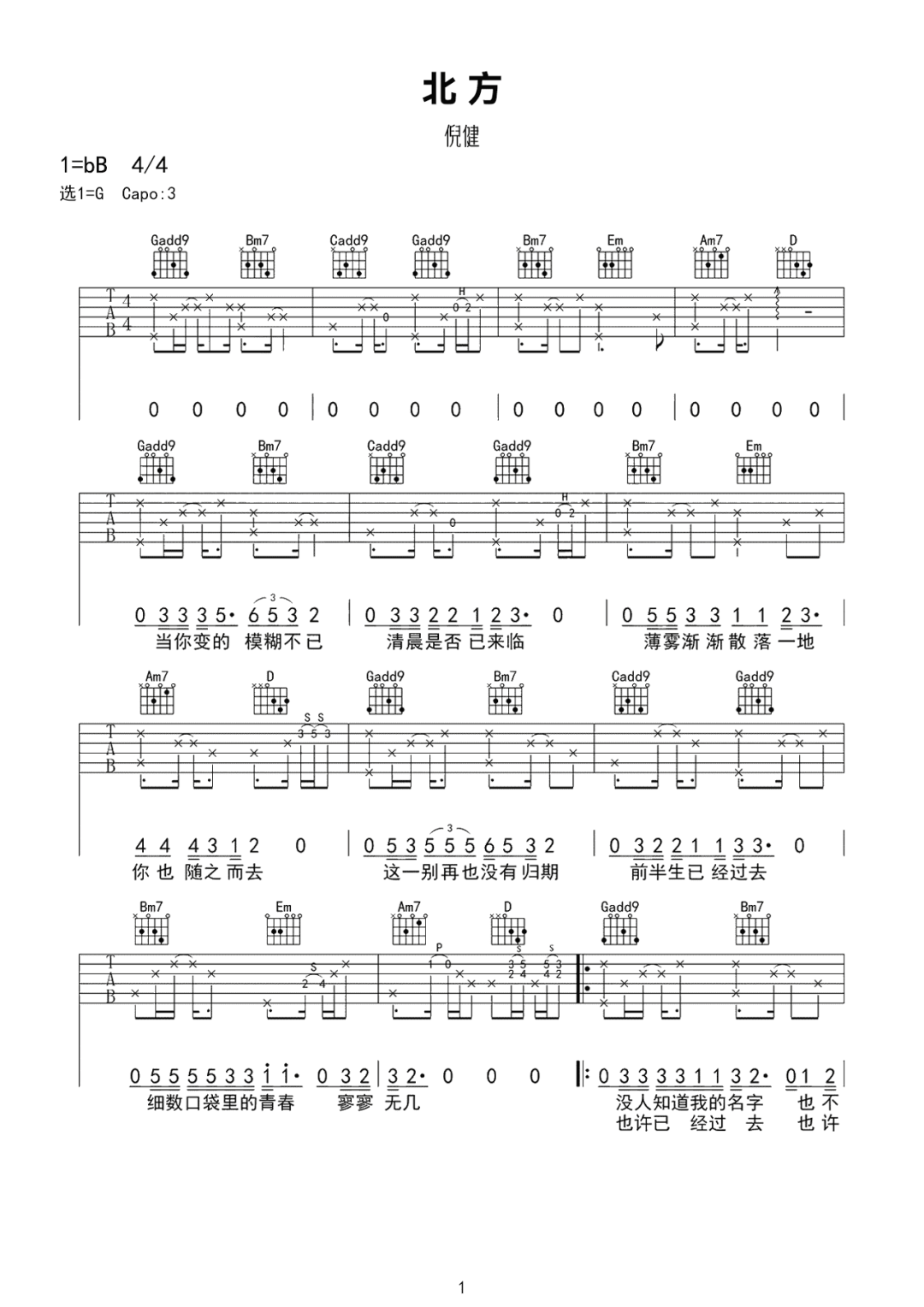 北风吉他谱_张镐哲_G调弹唱33%专辑版 - 吉他世界