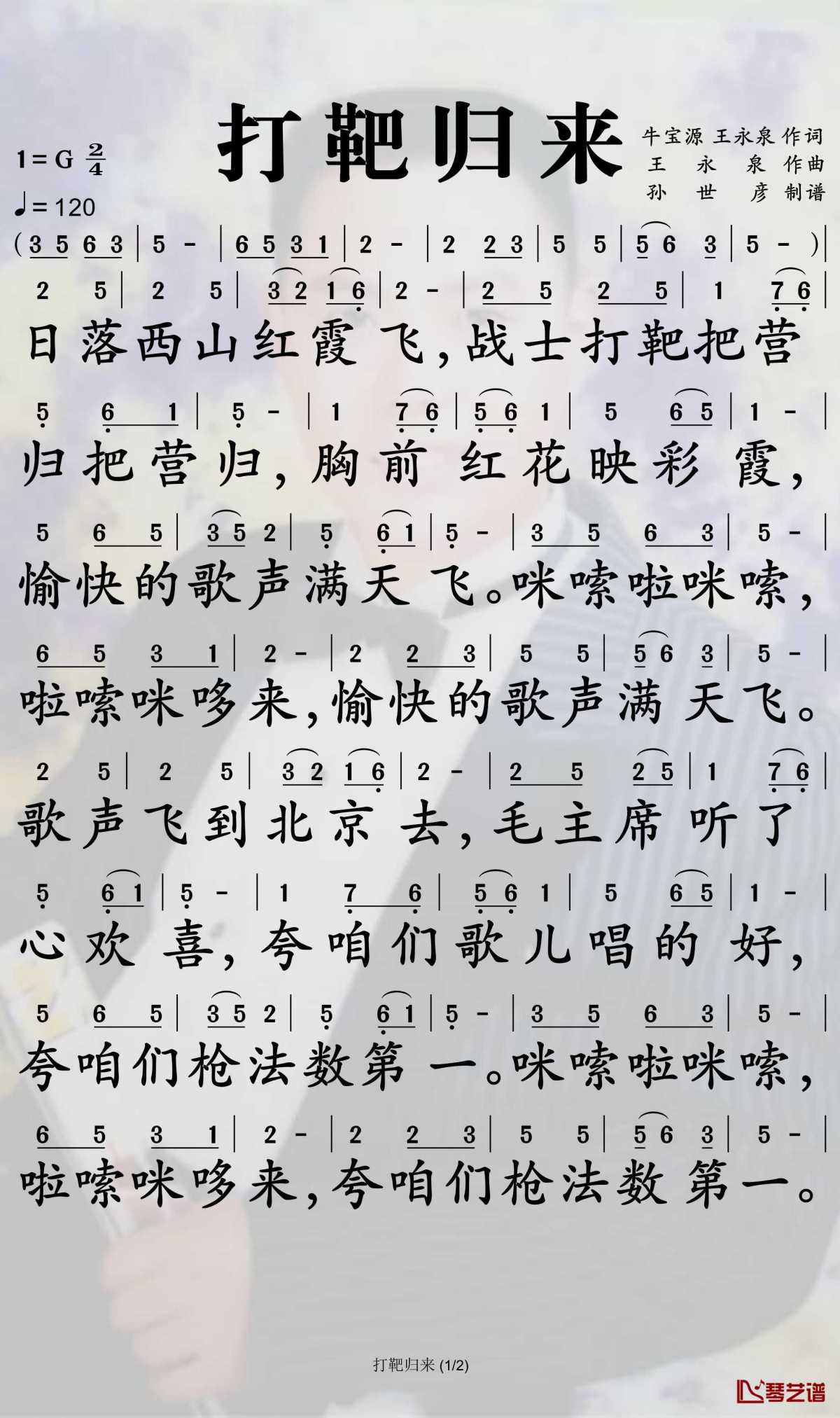 打靶归来简谱(歌词)-阎维文-G调歌曲简谱 打靶归来简谱(歌词)-阎维文-G调歌曲简谱