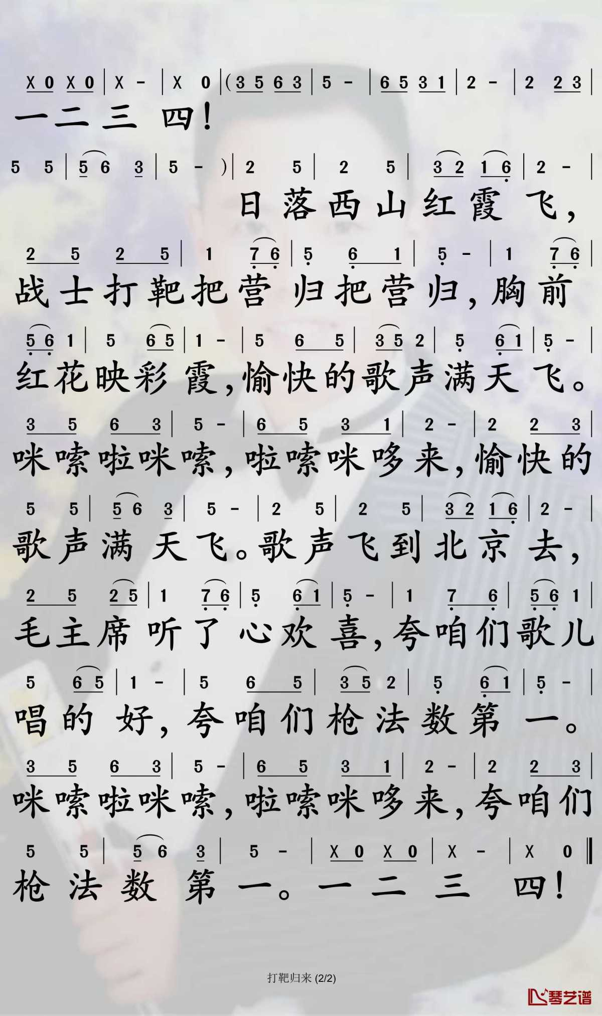 打靶归来简谱(歌词)-阎维文-G调歌曲简谱 打靶归来简谱(歌词)-阎维文-G调歌曲简谱