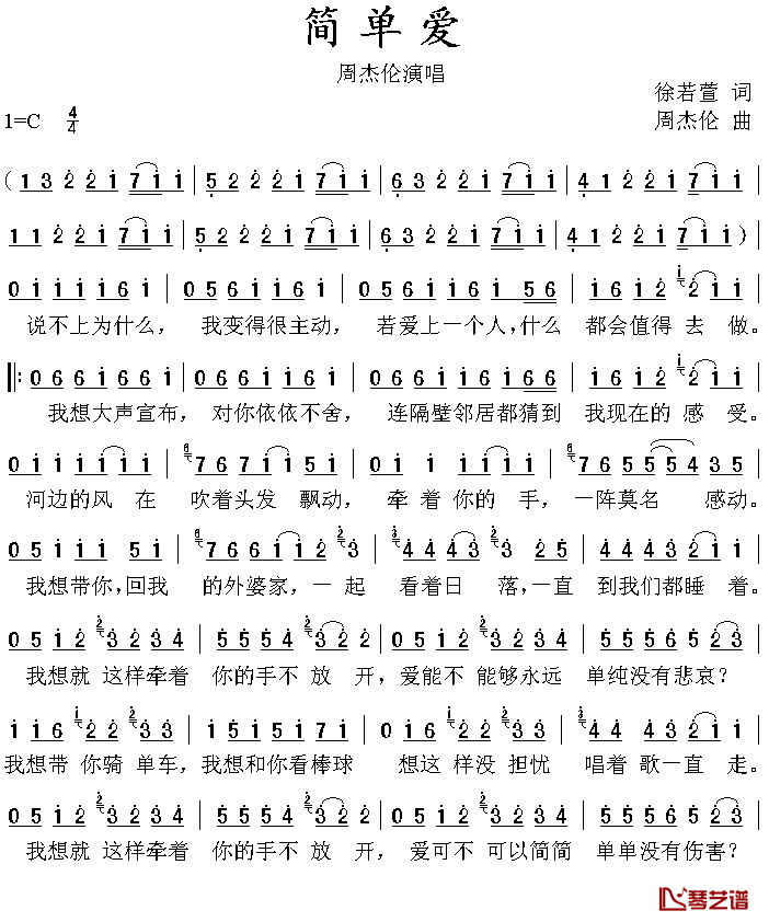 简单爱简谱-周杰伦-简单爱C调歌曲简谱 简单爱简谱-周杰伦-简单爱C调歌曲简谱