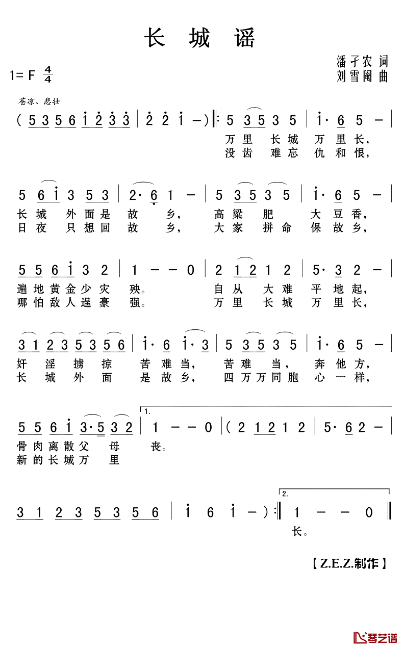 长城谣简谱-中国交响乐团-F调歌曲简谱 长城谣简谱-中国交响乐团-F调歌曲简谱