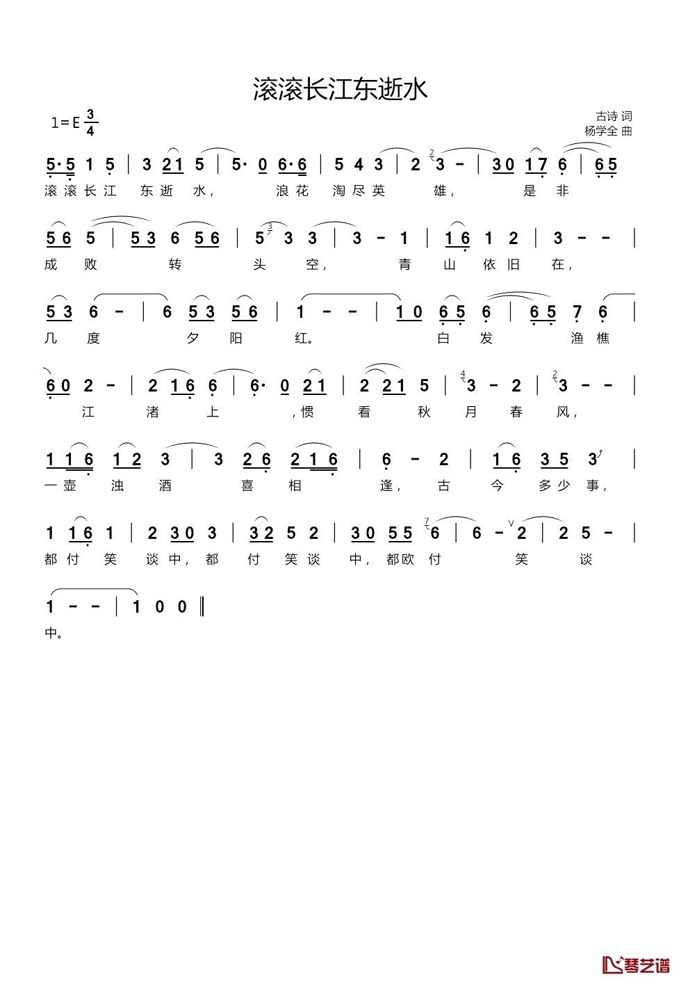 滚滚长江东逝水简谱(歌词)-杨洪基-E调歌曲简谱 滚滚长江东逝水简谱(歌词)-杨洪基-E调歌曲简谱