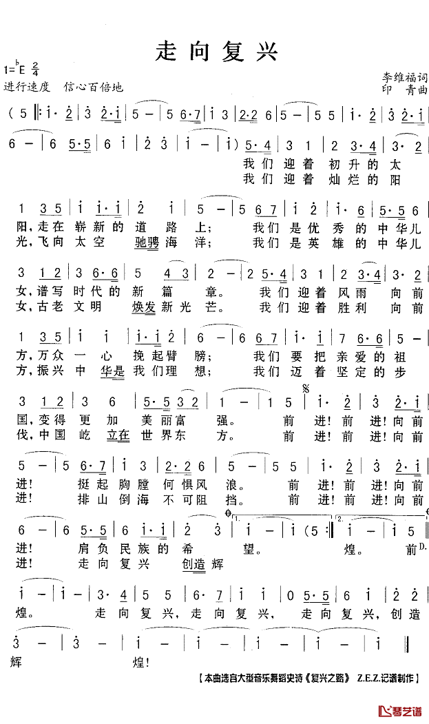 走向复兴简谱(歌词)-E调歌曲简谱 走向复兴简谱(歌词)-E调歌曲简谱