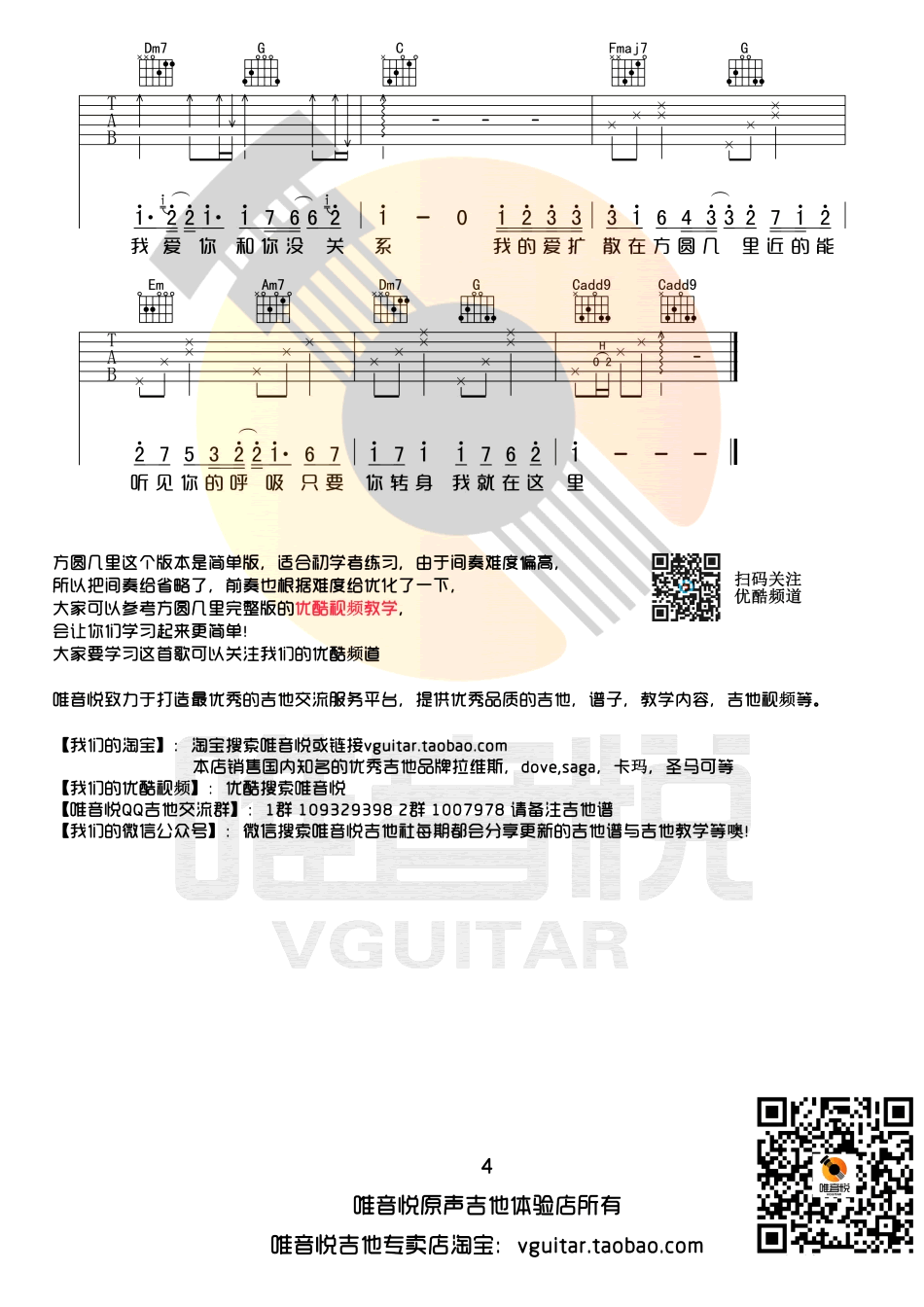 薛之谦《方圆几里吉他谱》G调简单原版 薛之谦《方圆几里吉他谱》G调简单原版