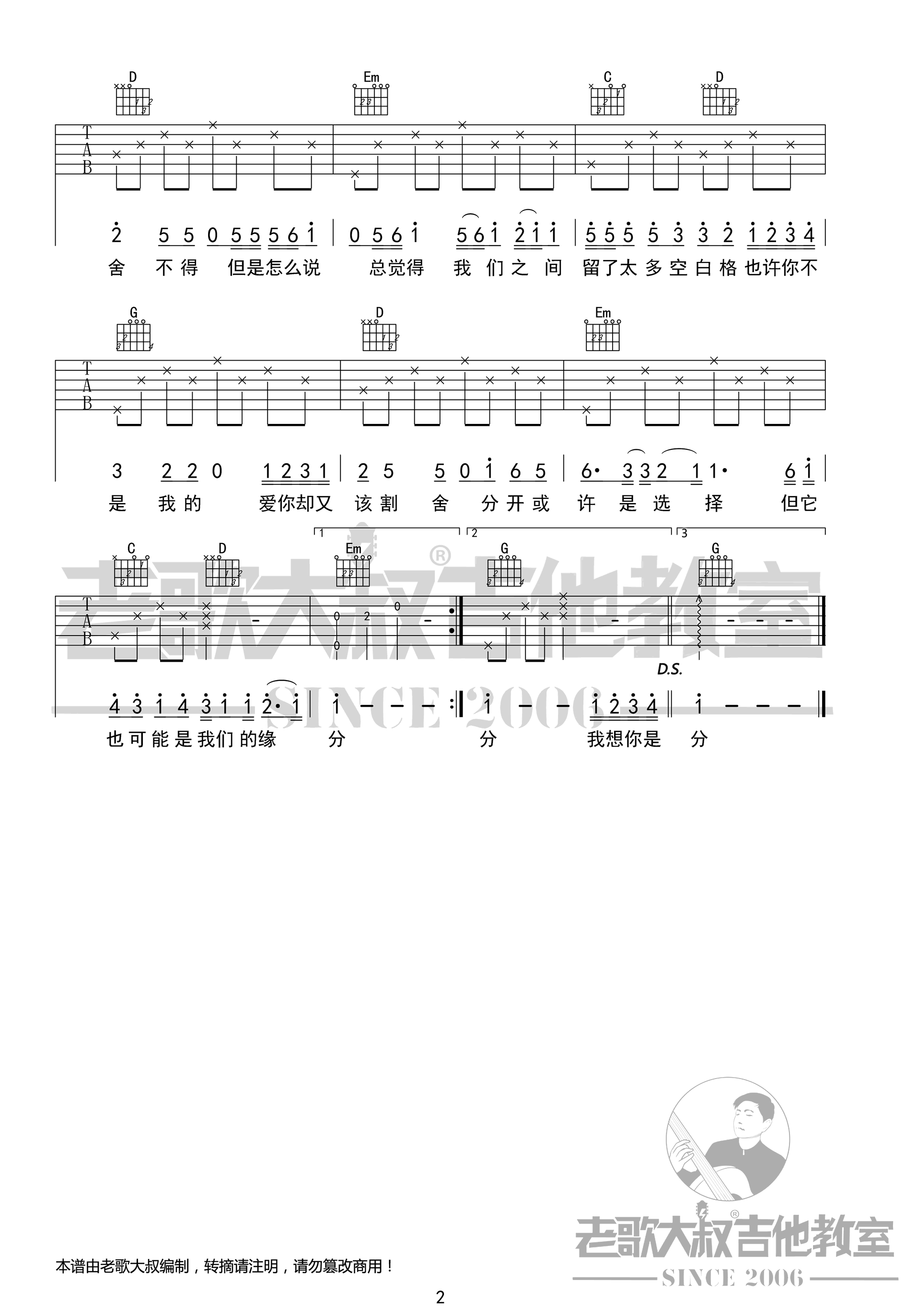空白格吉他谱-杨宗纬《空白格》G调图片谱-原版六线谱 空白格吉他谱-杨宗纬《空白格》G调图片谱-原版六线谱