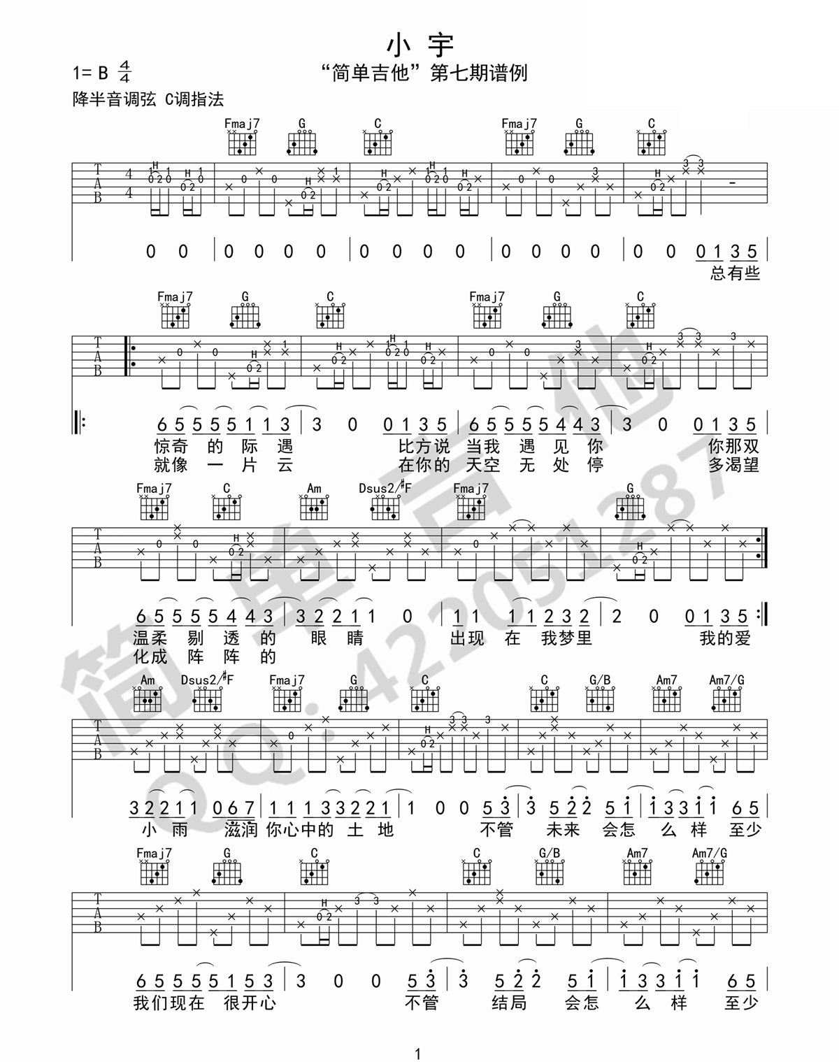 小宇吉他谱-张震岳《小宇》C调图片谱-原版六线谱 小宇吉他谱-张震岳《小宇》C调图片谱-原版六线谱