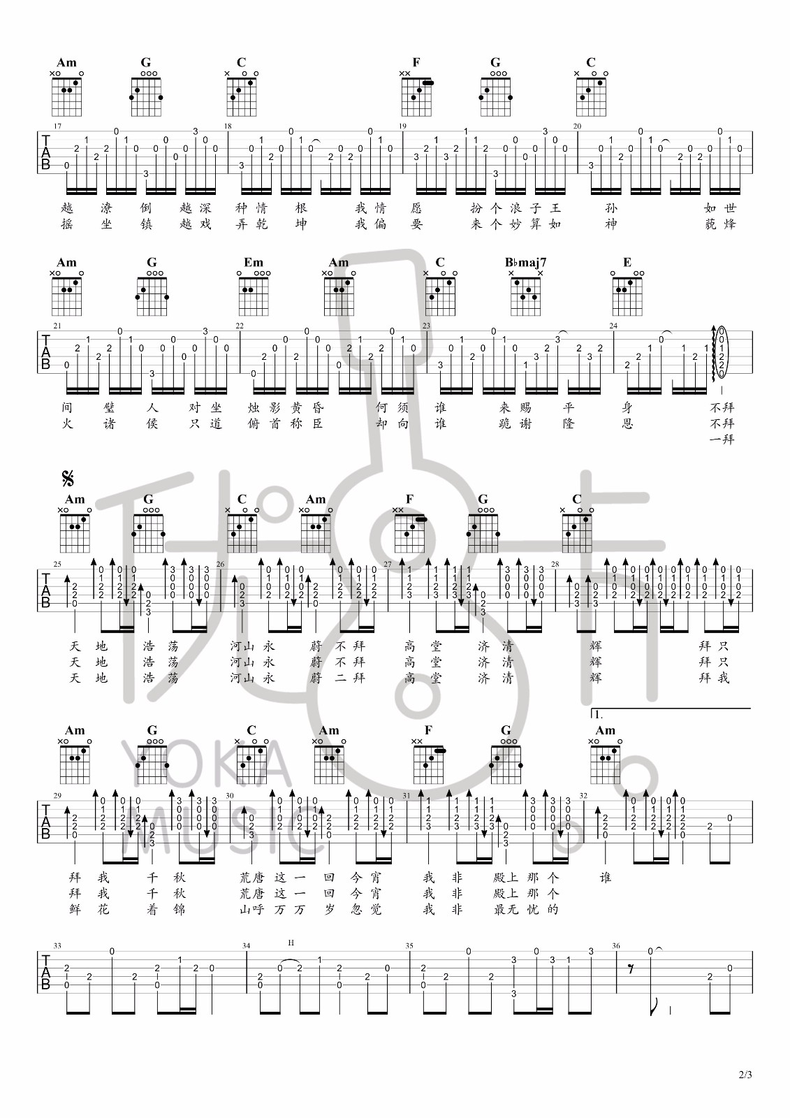 拜无忧吉他谱-萧忆情《拜无忧》C调图片谱-原版六线谱 拜无忧吉他谱-萧忆情《拜无忧》C调图片谱-原版六线谱