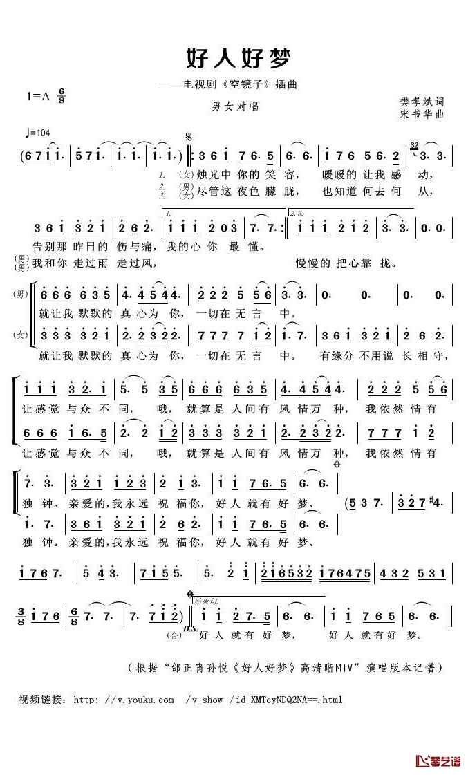 好人好梦简谱(歌词)-邰正宵/孙悦-A调歌曲简谱 好人好梦简谱(歌词)-邰正宵/孙悦-A调歌曲简谱