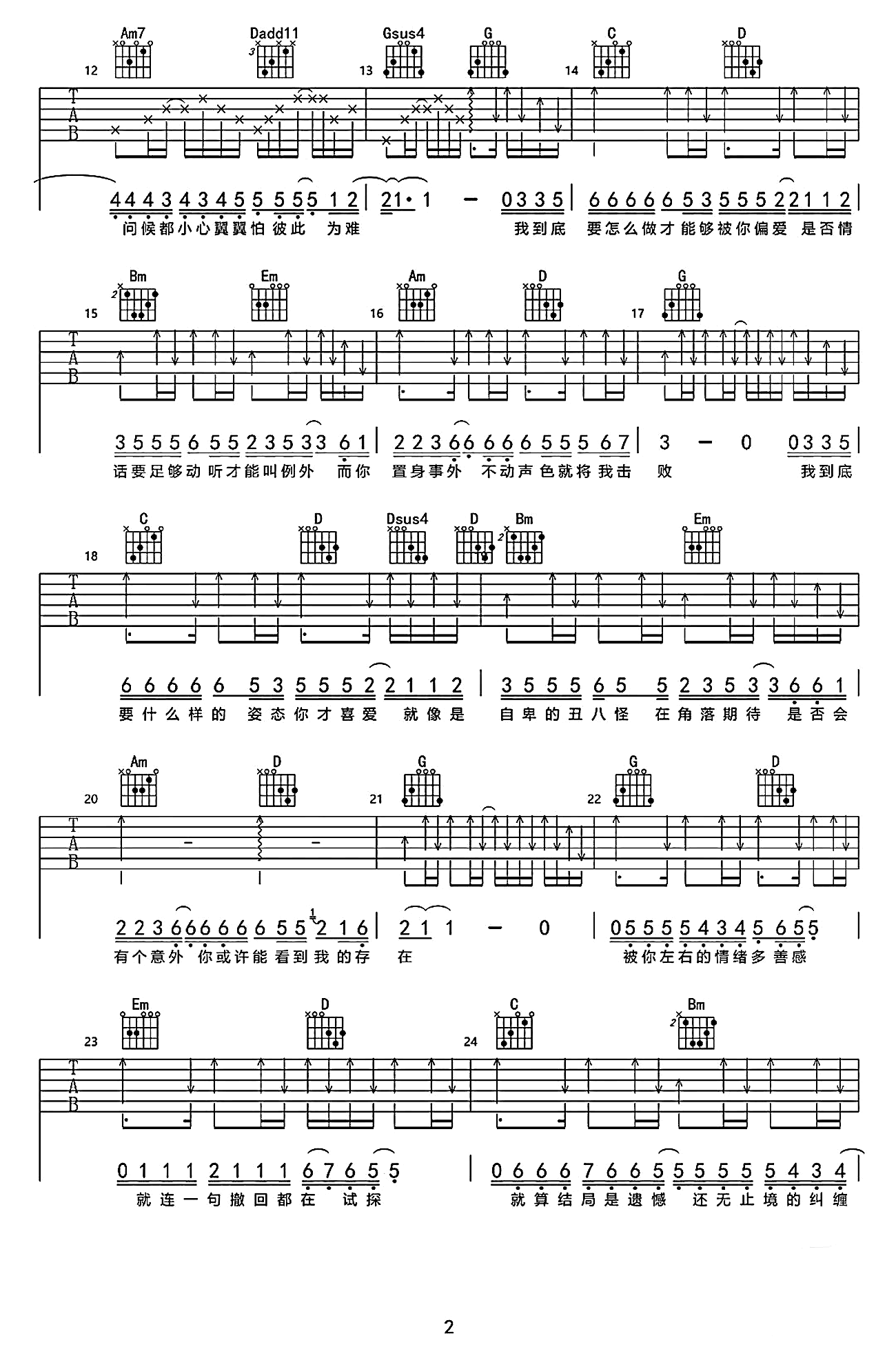 烟(许佳豪)《偏爱和例外吉他谱》G调原版 烟(许佳豪)《偏爱和例外吉他谱》G调原版