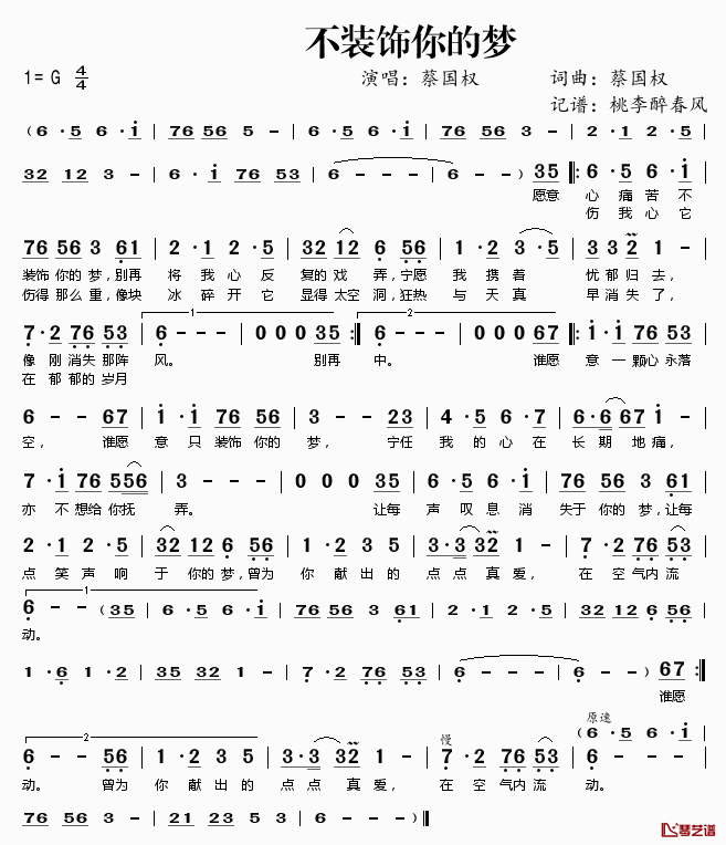 不装饰你的梦简谱(歌词)-蔡国权-G调歌曲简谱 不装饰你的梦简谱(歌词)-蔡国权-G调歌曲简谱