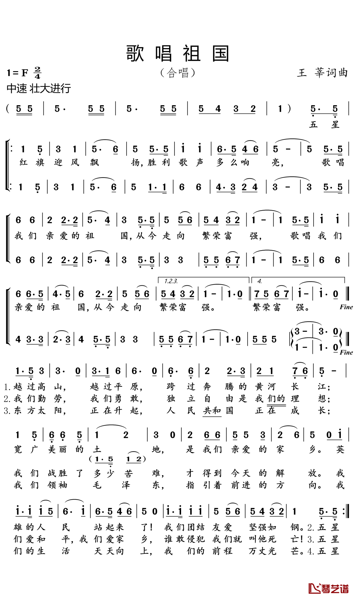 歌唱祖国简谱-东方红合唱团-F调歌曲简谱 歌唱祖国简谱-东方红合唱团-F调歌曲简谱